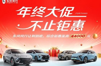 东风风行